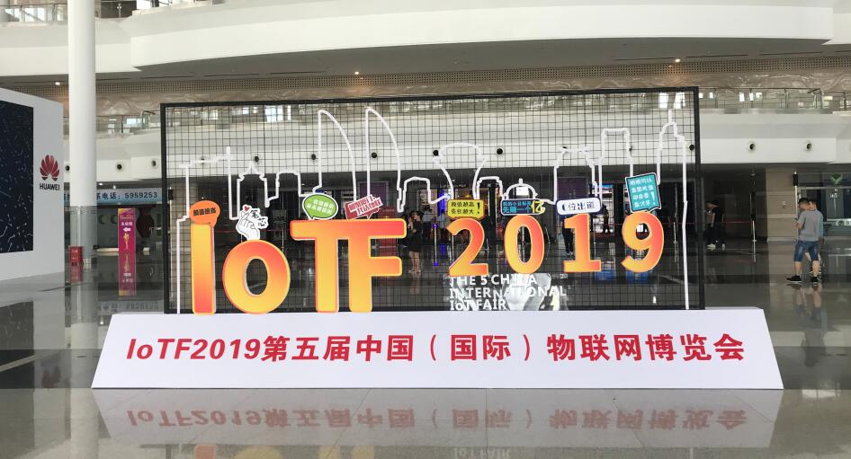 2019中國（國際）物聯(lián)網(wǎng)博覽會(huì )精彩回顧